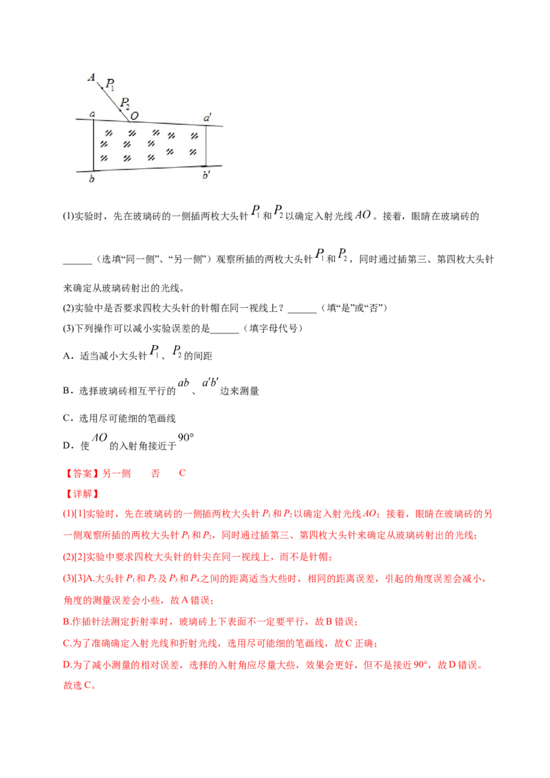 解密20选修实验（解析版）-高频考点解密2021年高考物理二轮复习讲义+分层训练_新高考复习资料_2021年新高考资料_高频考点解密2021年高考物理二轮复习讲义+分层训练
