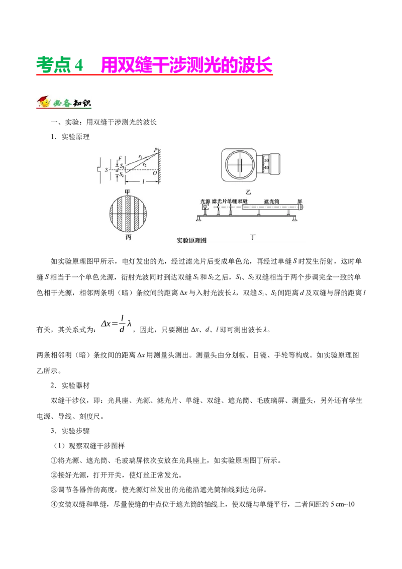 解密20选修实验（解析版）-高频考点解密2021年高考物理二轮复习讲义+分层训练_新高考复习资料_2021年新高考资料_高频考点解密2021年高考物理二轮复习讲义+分层训练