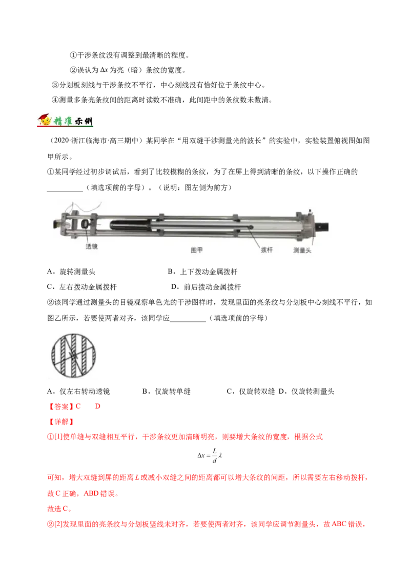 解密20选修实验（解析版）-高频考点解密2021年高考物理二轮复习讲义+分层训练_新高考复习资料_2021年新高考资料_高频考点解密2021年高考物理二轮复习讲义+分层训练