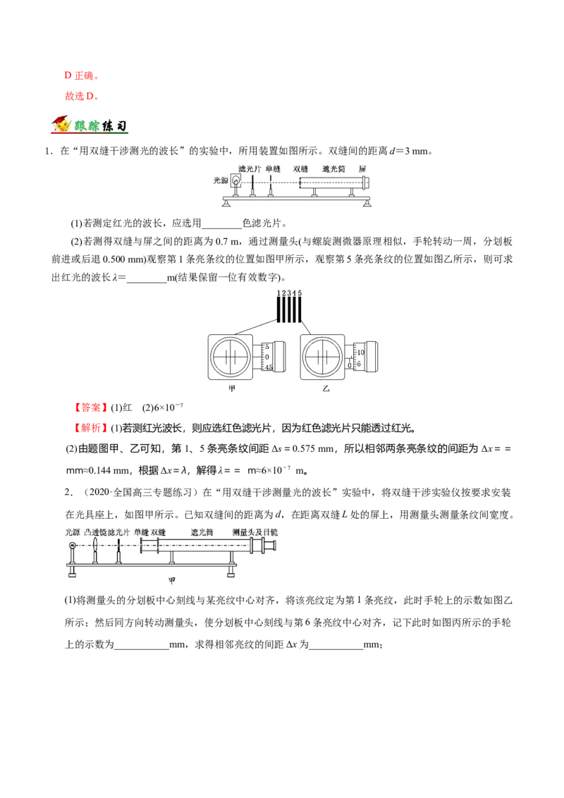 解密20选修实验（解析版）-高频考点解密2021年高考物理二轮复习讲义+分层训练_新高考复习资料_2021年新高考资料_高频考点解密2021年高考物理二轮复习讲义+分层训练