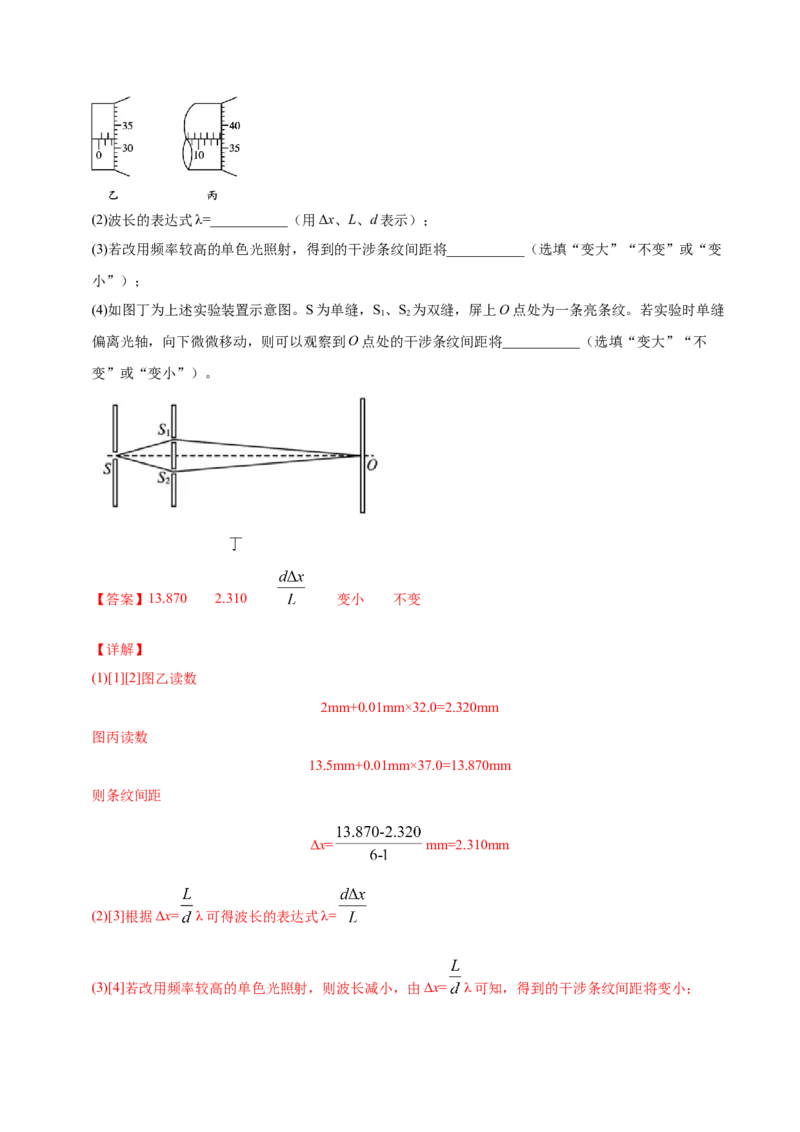 解密20选修实验（解析版）-高频考点解密2021年高考物理二轮复习讲义+分层训练_新高考复习资料_2021年新高考资料_高频考点解密2021年高考物理二轮复习讲义+分层训练