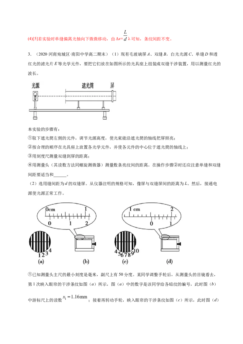 解密20选修实验（解析版）-高频考点解密2021年高考物理二轮复习讲义+分层训练_新高考复习资料_2021年新高考资料_高频考点解密2021年高考物理二轮复习讲义+分层训练