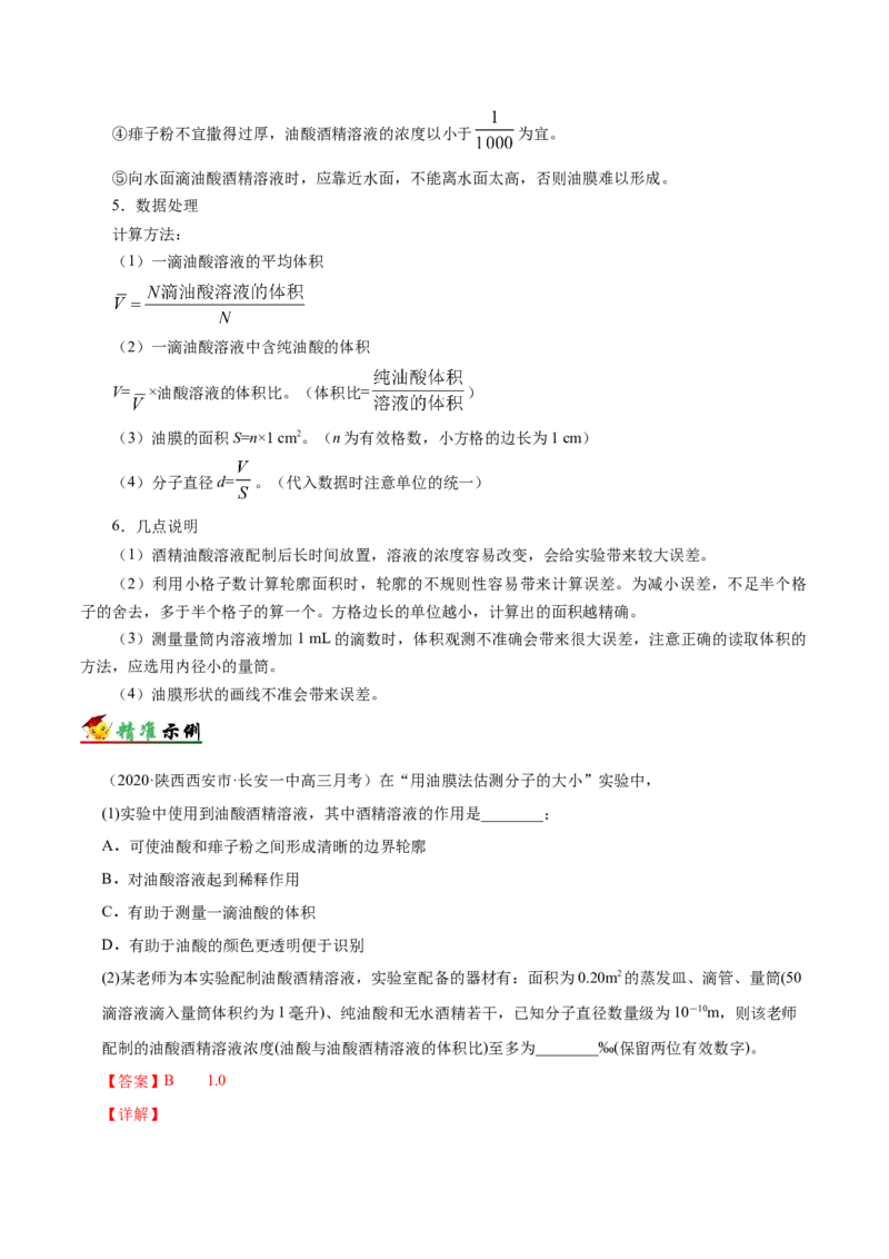 解密20选修实验（解析版）-高频考点解密2021年高考物理二轮复习讲义+分层训练_新高考复习资料_2021年新高考资料_高频考点解密2021年高考物理二轮复习讲义+分层训练
