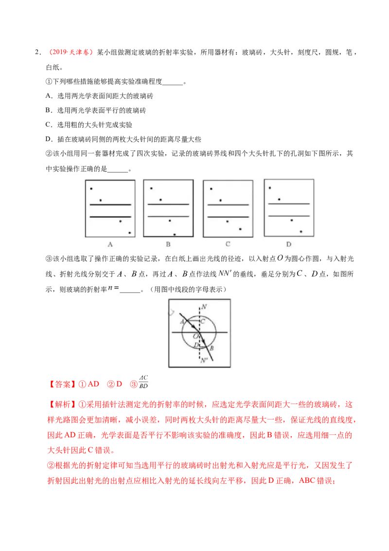 解密20选修实验（解析版）-高频考点解密2021年高考物理二轮复习讲义+分层训练_新高考复习资料_2021年新高考资料_高频考点解密2021年高考物理二轮复习讲义+分层训练