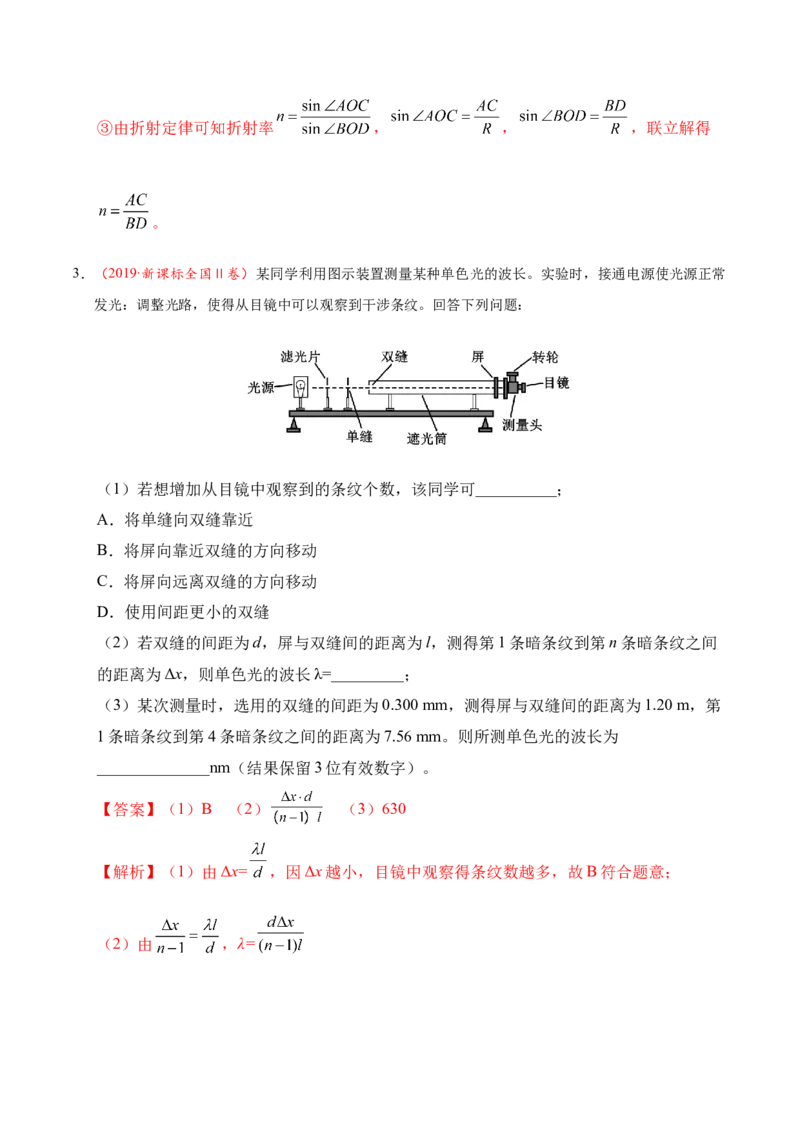 解密20选修实验（解析版）-高频考点解密2021年高考物理二轮复习讲义+分层训练_新高考复习资料_2021年新高考资料_高频考点解密2021年高考物理二轮复习讲义+分层训练