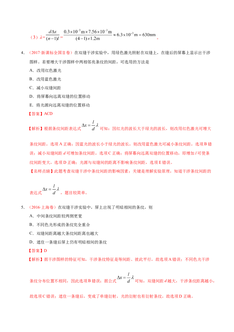 解密20选修实验（解析版）-高频考点解密2021年高考物理二轮复习讲义+分层训练_新高考复习资料_2021年新高考资料_高频考点解密2021年高考物理二轮复习讲义+分层训练