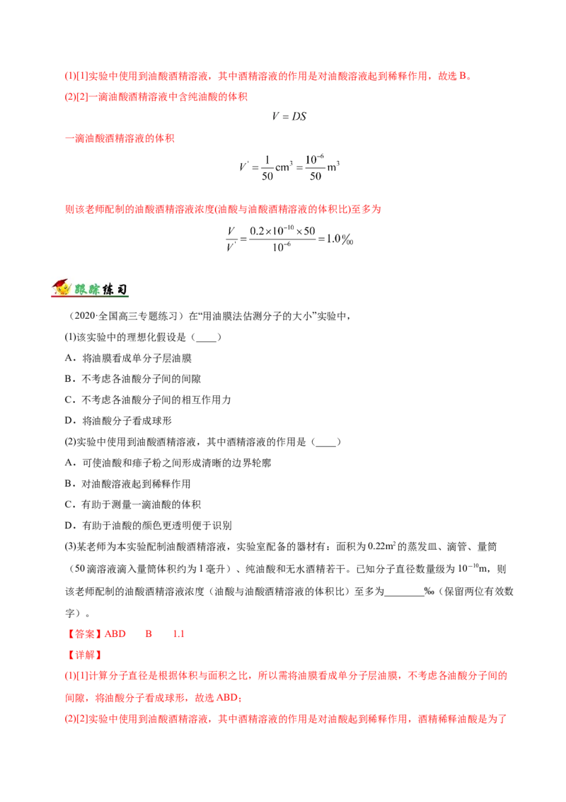 解密20选修实验（解析版）-高频考点解密2021年高考物理二轮复习讲义+分层训练_新高考复习资料_2021年新高考资料_高频考点解密2021年高考物理二轮复习讲义+分层训练