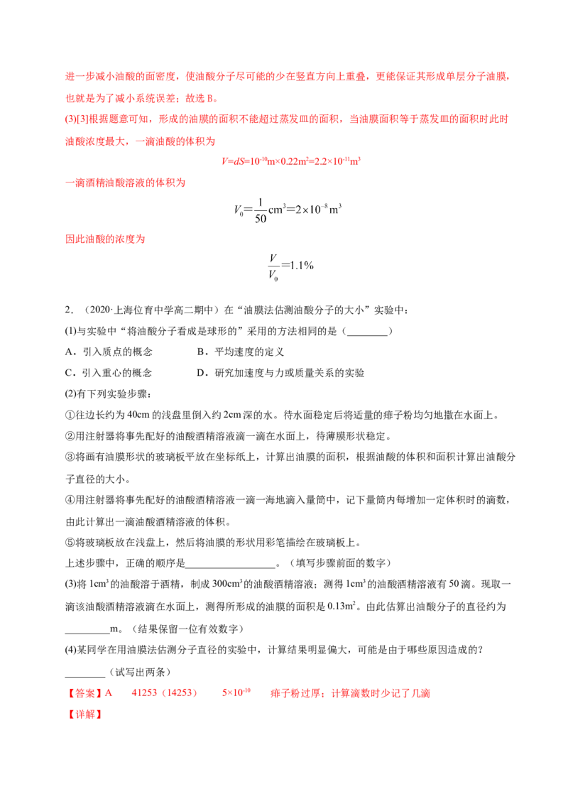 解密20选修实验（解析版）-高频考点解密2021年高考物理二轮复习讲义+分层训练_新高考复习资料_2021年新高考资料_高频考点解密2021年高考物理二轮复习讲义+分层训练