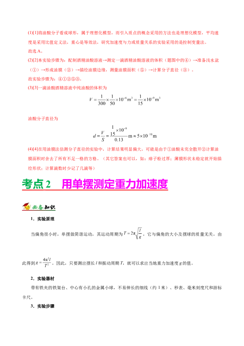 解密20选修实验（解析版）-高频考点解密2021年高考物理二轮复习讲义+分层训练_新高考复习资料_2021年新高考资料_高频考点解密2021年高考物理二轮复习讲义+分层训练
