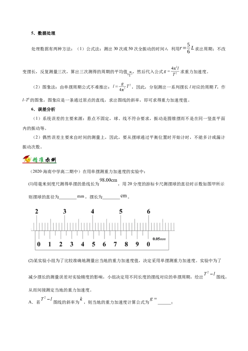 解密20选修实验（解析版）-高频考点解密2021年高考物理二轮复习讲义+分层训练_新高考复习资料_2021年新高考资料_高频考点解密2021年高考物理二轮复习讲义+分层训练