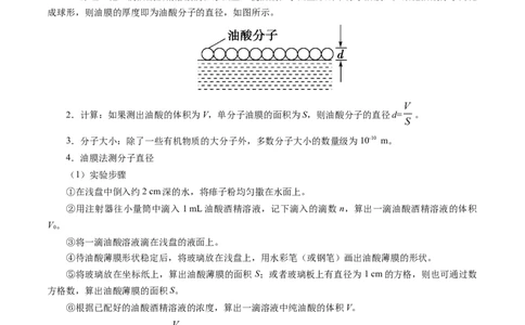 解密20选修实验（解析版）-高频考点解密2021年高考物理二轮复习讲义+分层训练_新高考复习资料_2021年新高考资料_高频考点解密2021年高考物理二轮复习讲义+分层训练