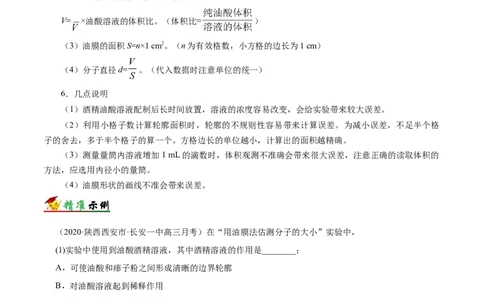 解密20选修实验（解析版）-高频考点解密2021年高考物理二轮复习讲义+分层训练_新高考复习资料_2021年新高考资料_高频考点解密2021年高考物理二轮复习讲义+分层训练