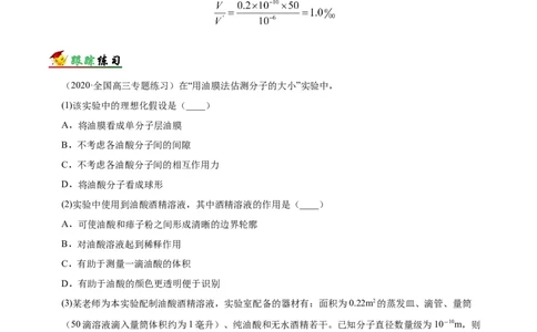 解密20选修实验（解析版）-高频考点解密2021年高考物理二轮复习讲义+分层训练_新高考复习资料_2021年新高考资料_高频考点解密2021年高考物理二轮复习讲义+分层训练