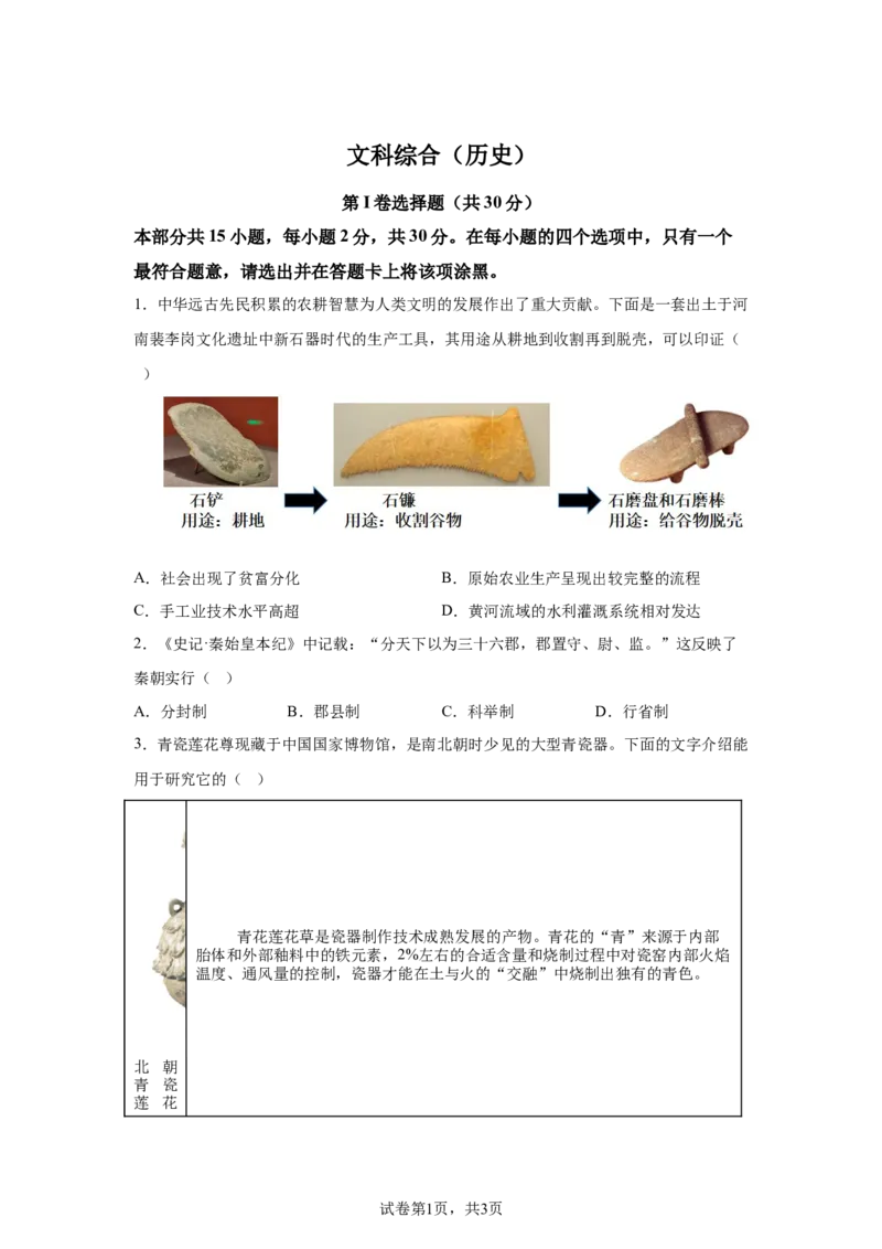 2025年山西省中考历史真题_6.2015-2025年中考历史_6.2025各省市历史_山西