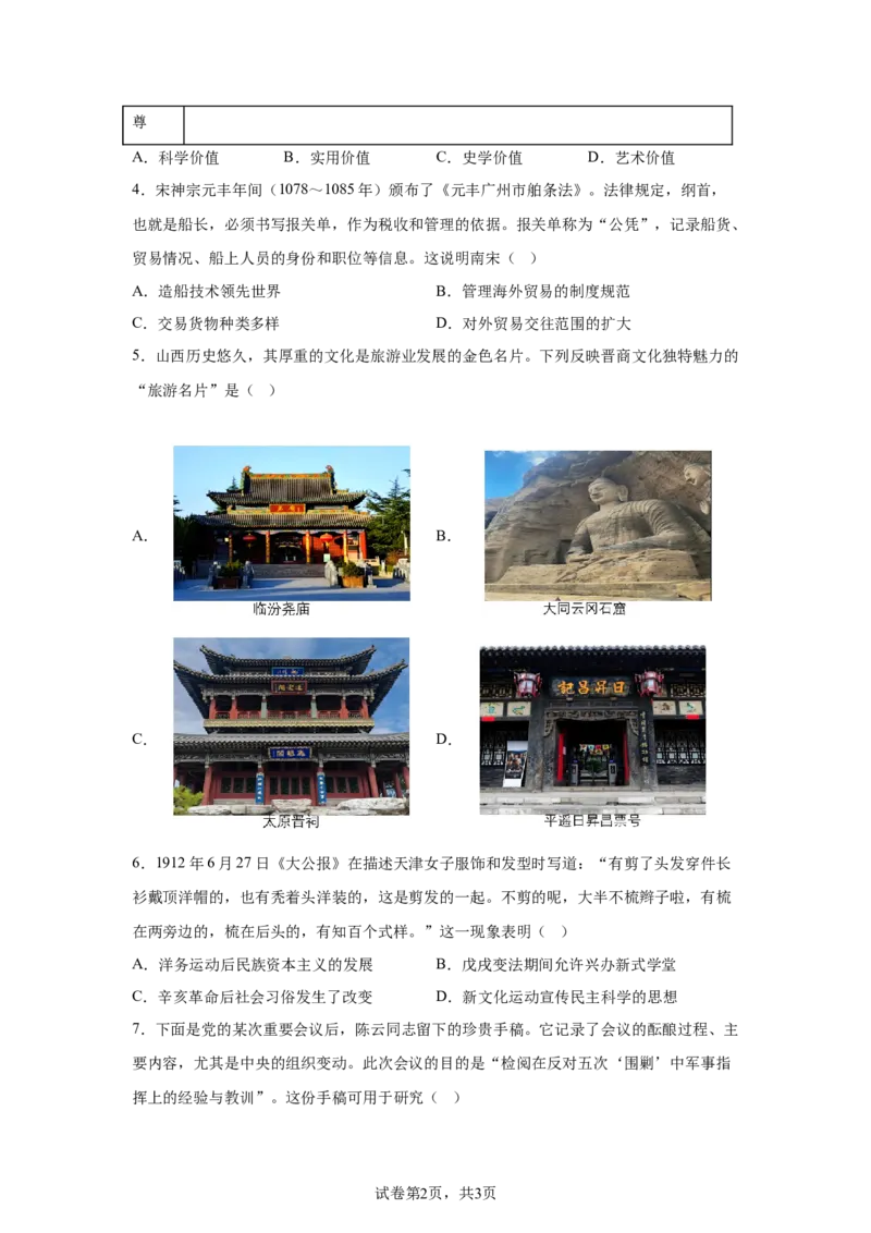 2025年山西省中考历史真题_6.2015-2025年中考历史_6.2025各省市历史_山西