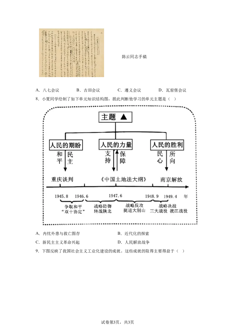 2025年山西省中考历史真题_6.2015-2025年中考历史_6.2025各省市历史_山西