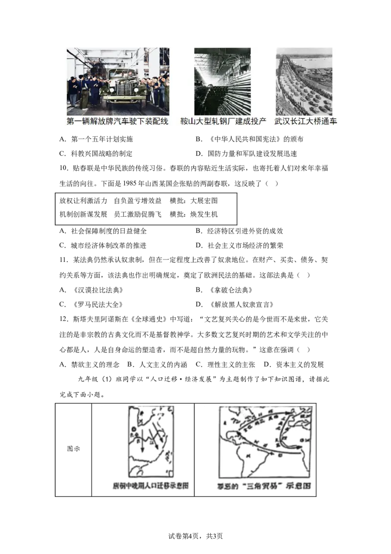 2025年山西省中考历史真题_6.2015-2025年中考历史_6.2025各省市历史_山西