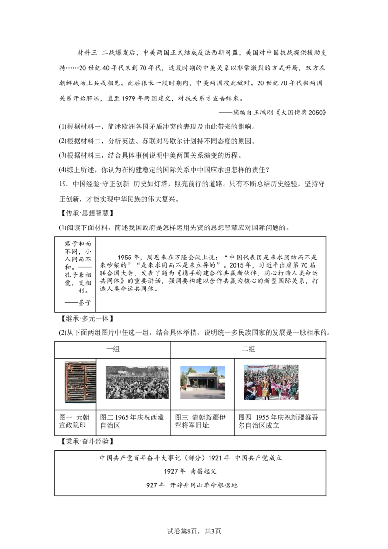 2025年山西省中考历史真题_6.2015-2025年中考历史_6.2025各省市历史_山西