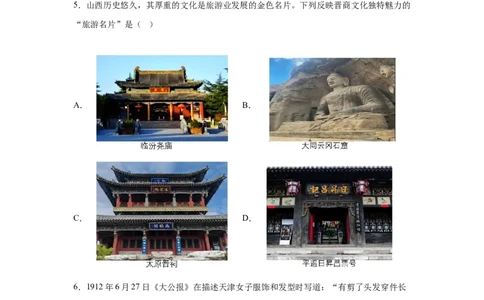 2025年山西省中考历史真题_6.2015-2025年中考历史_6.2025各省市历史_山西