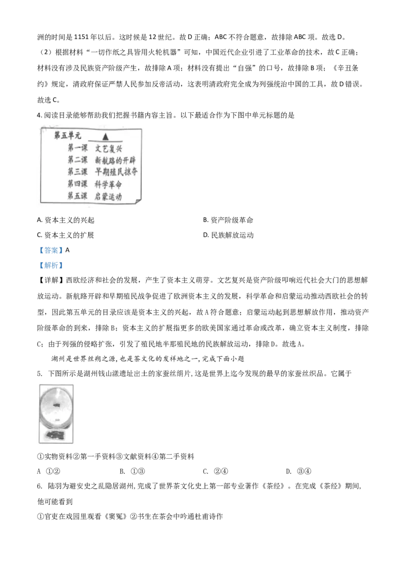 浙江省湖州市2021年中考历史试题（解析版）_6.2015-2025年中考历史_2.历史中考真题2015-2024年_2021中考历史真题102份_湖州历史