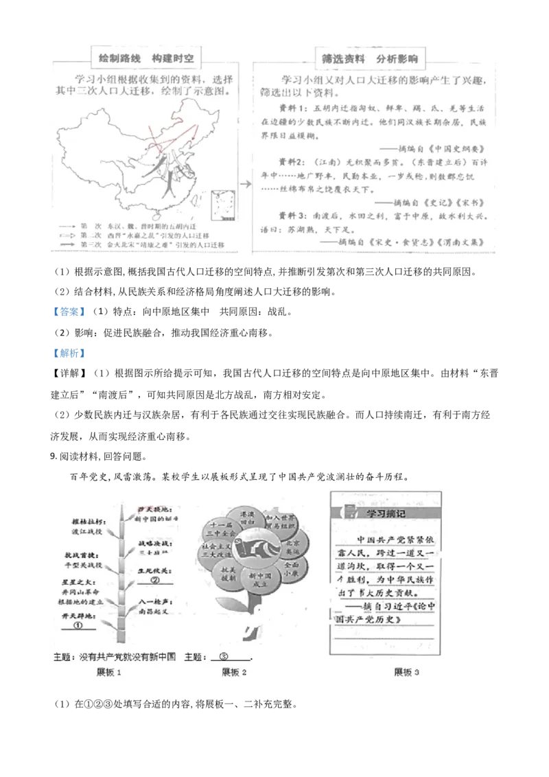 浙江省湖州市2021年中考历史试题（解析版）_6.2015-2025年中考历史_2.历史中考真题2015-2024年_2021中考历史真题102份_湖州历史