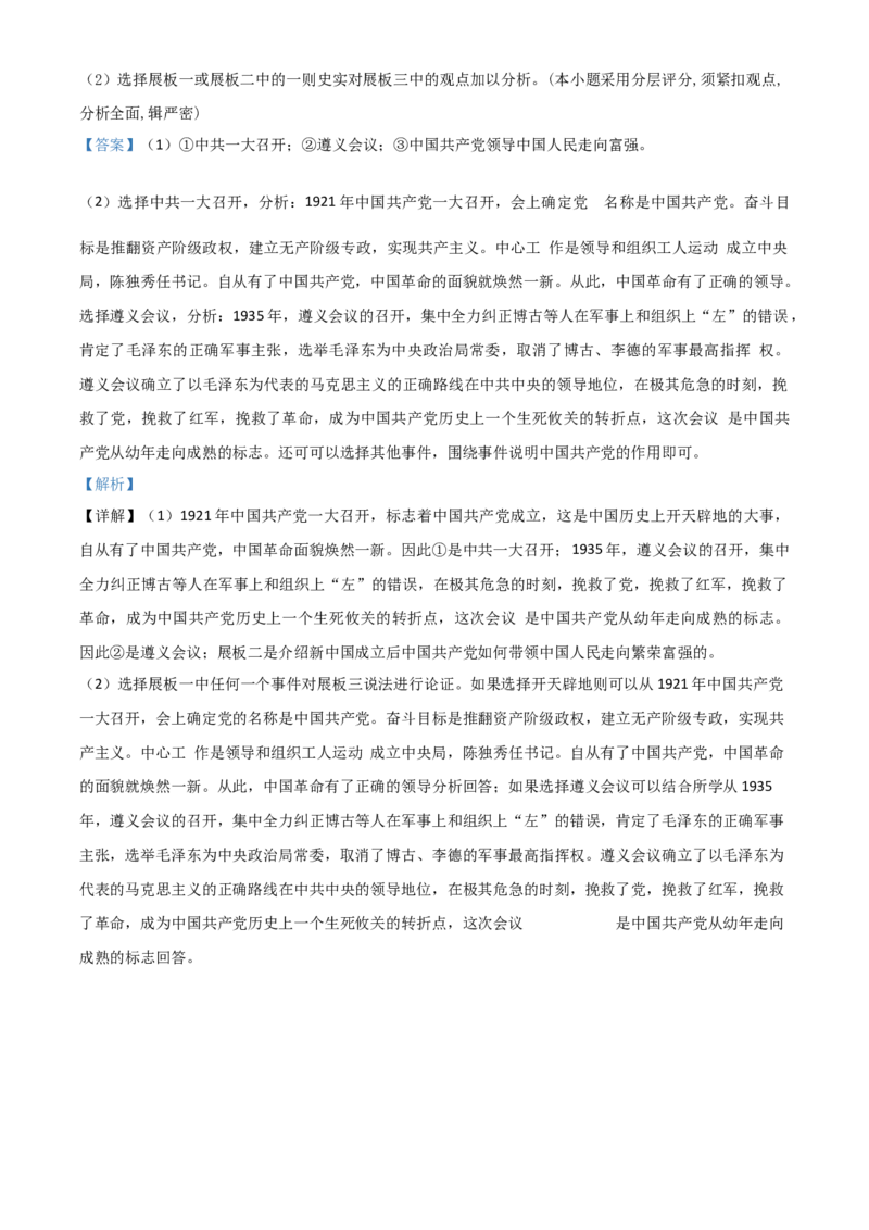 浙江省湖州市2021年中考历史试题（解析版）_6.2015-2025年中考历史_2.历史中考真题2015-2024年_2021中考历史真题102份_湖州历史