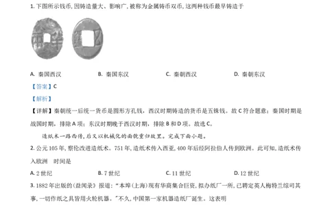 浙江省湖州市2021年中考历史试题（解析版）_6.2015-2025年中考历史_2.历史中考真题2015-2024年_2021中考历史真题102份_湖州历史
