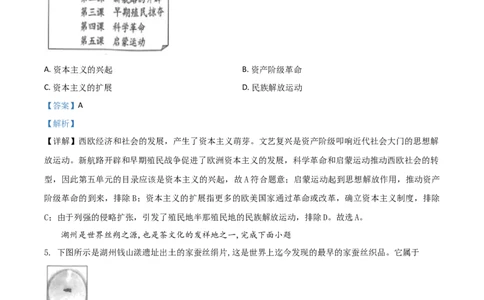 浙江省湖州市2021年中考历史试题（解析版）_6.2015-2025年中考历史_2.历史中考真题2015-2024年_2021中考历史真题102份_湖州历史