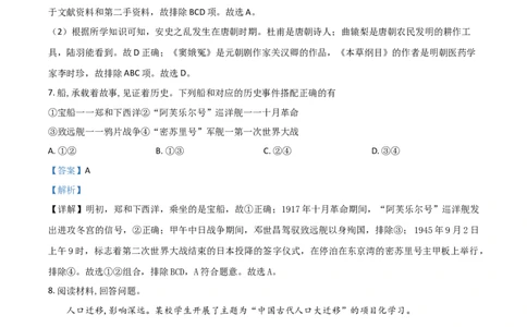 浙江省湖州市2021年中考历史试题（解析版）_6.2015-2025年中考历史_2.历史中考真题2015-2024年_2021中考历史真题102份_湖州历史