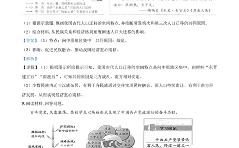 浙江省湖州市2021年中考历史试题（解析版）_6.2015-2025年中考历史_2.历史中考真题2015-2024年_2021中考历史真题102份_湖州历史