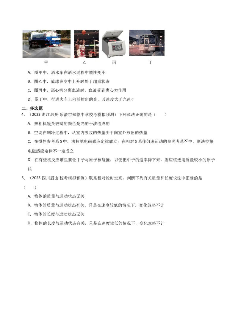 考点巩固卷79近代物理（光电效应、波粒二象性、原子结构、原子核、相对论）（原卷版）_新高考复习资料_2024新高考复习资料_一轮复习资料_考点巩固卷_热学、光学、近代物理