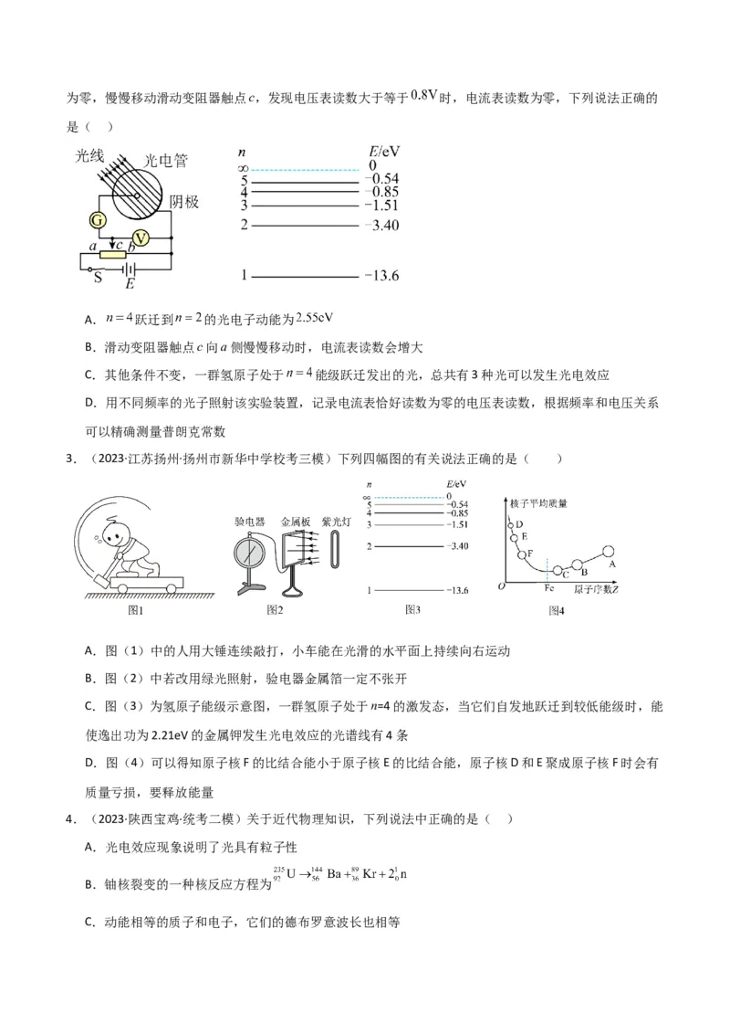 考点巩固卷79近代物理（光电效应、波粒二象性、原子结构、原子核、相对论）（原卷版）_新高考复习资料_2024新高考复习资料_一轮复习资料_考点巩固卷_热学、光学、近代物理