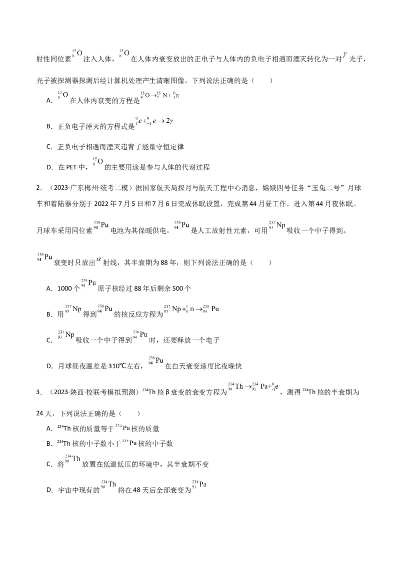 考点巩固卷79近代物理（光电效应、波粒二象性、原子结构、原子核、相对论）（原卷版）_新高考复习资料_2024新高考复习资料_一轮复习资料_考点巩固卷_热学、光学、近代物理