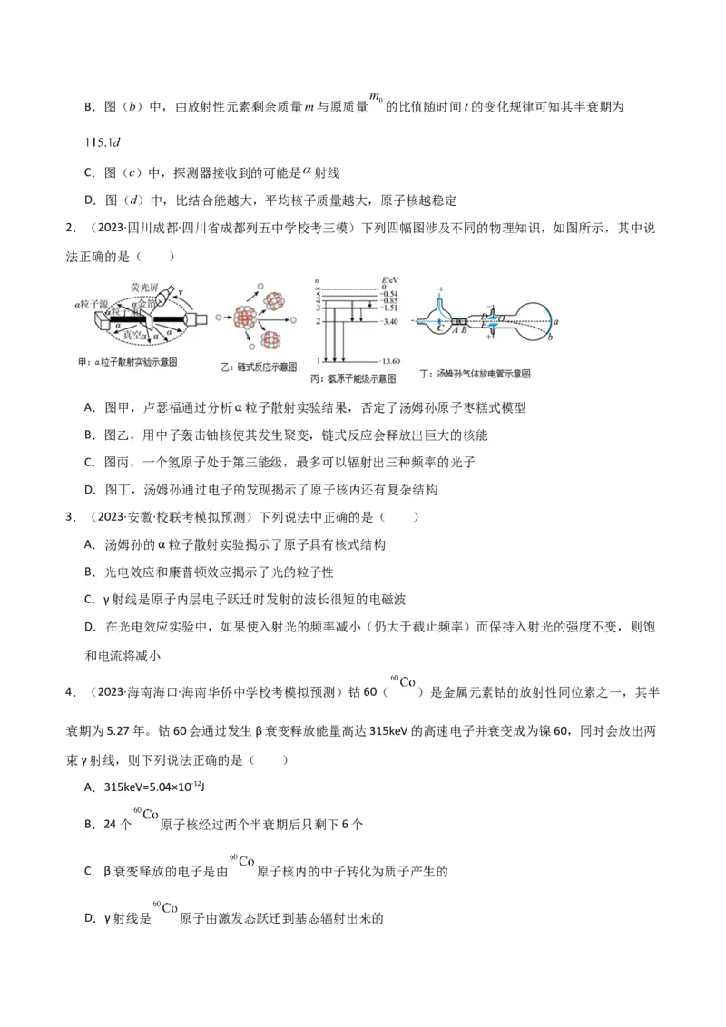 考点巩固卷79近代物理（光电效应、波粒二象性、原子结构、原子核、相对论）（原卷版）_新高考复习资料_2024新高考复习资料_一轮复习资料_考点巩固卷_热学、光学、近代物理