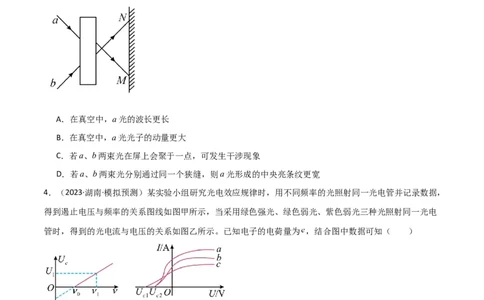 考点巩固卷79近代物理（光电效应、波粒二象性、原子结构、原子核、相对论）（原卷版）_新高考复习资料_2024新高考复习资料_一轮复习资料_考点巩固卷_热学、光学、近代物理