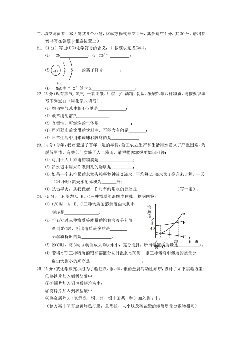 云南省2010年中考化学试卷(文字版-含答案)_5.2015-2025年中考化学_2.化学中考真题2015-2024年_地区卷_云南中考化学2010--2022年（云南省统一试卷）