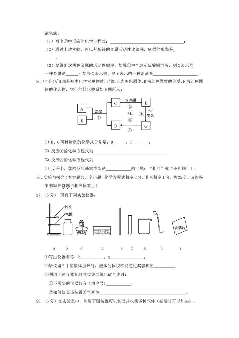 云南省2010年中考化学试卷(文字版-含答案)_5.2015-2025年中考化学_2.化学中考真题2015-2024年_地区卷_云南中考化学2010--2022年（云南省统一试卷）