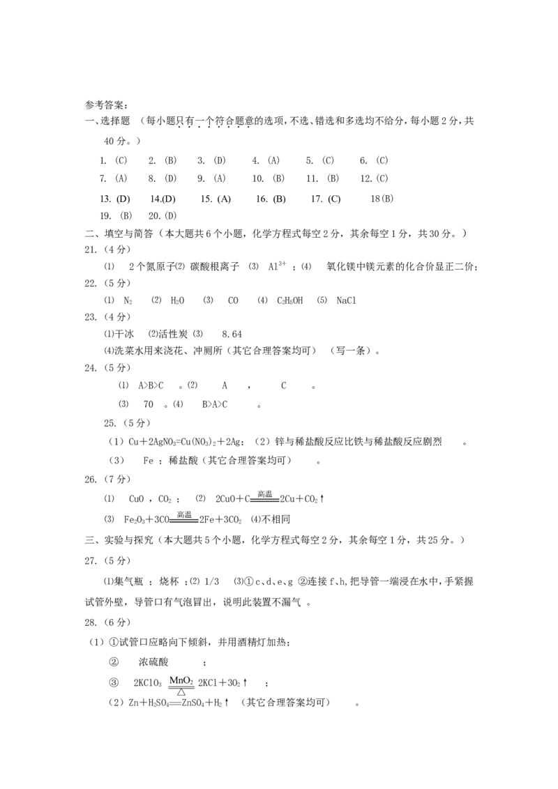 云南省2010年中考化学试卷(文字版-含答案)_5.2015-2025年中考化学_2.化学中考真题2015-2024年_地区卷_云南中考化学2010--2022年（云南省统一试卷）