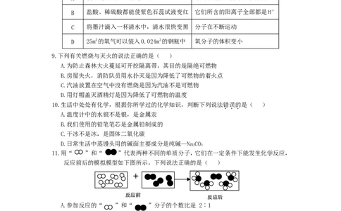 云南省2010年中考化学试卷(文字版-含答案)_5.2015-2025年中考化学_2.化学中考真题2015-2024年_地区卷_云南中考化学2010--2022年（云南省统一试卷）