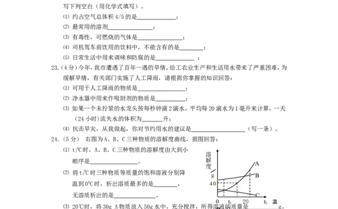 云南省2010年中考化学试卷(文字版-含答案)_5.2015-2025年中考化学_2.化学中考真题2015-2024年_地区卷_云南中考化学2010--2022年（云南省统一试卷）