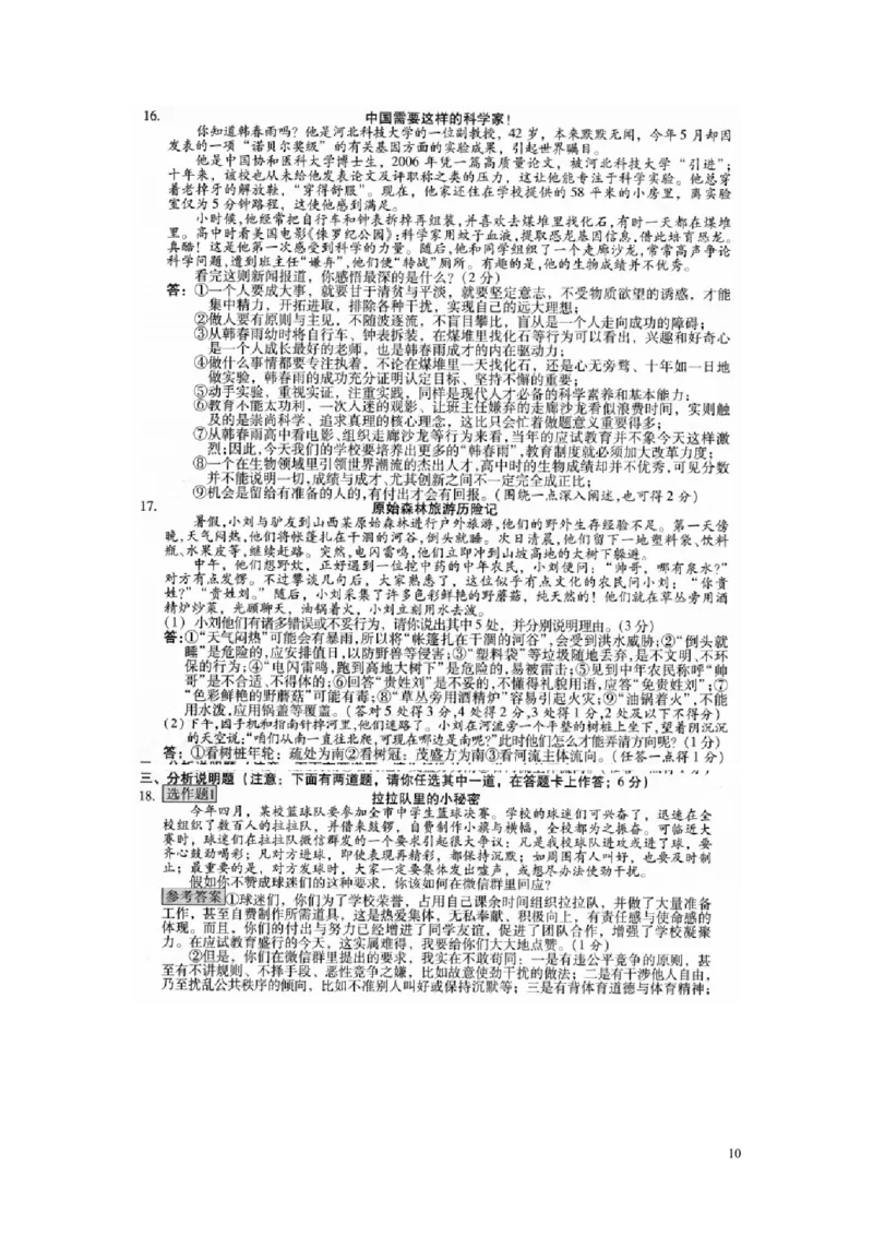 山西省2016年中考文综（政治部分）真题试题（含答案）_7.2015-2025年中考道法_2.政治中考真题2015-2024年_2016年全国中考政治91份