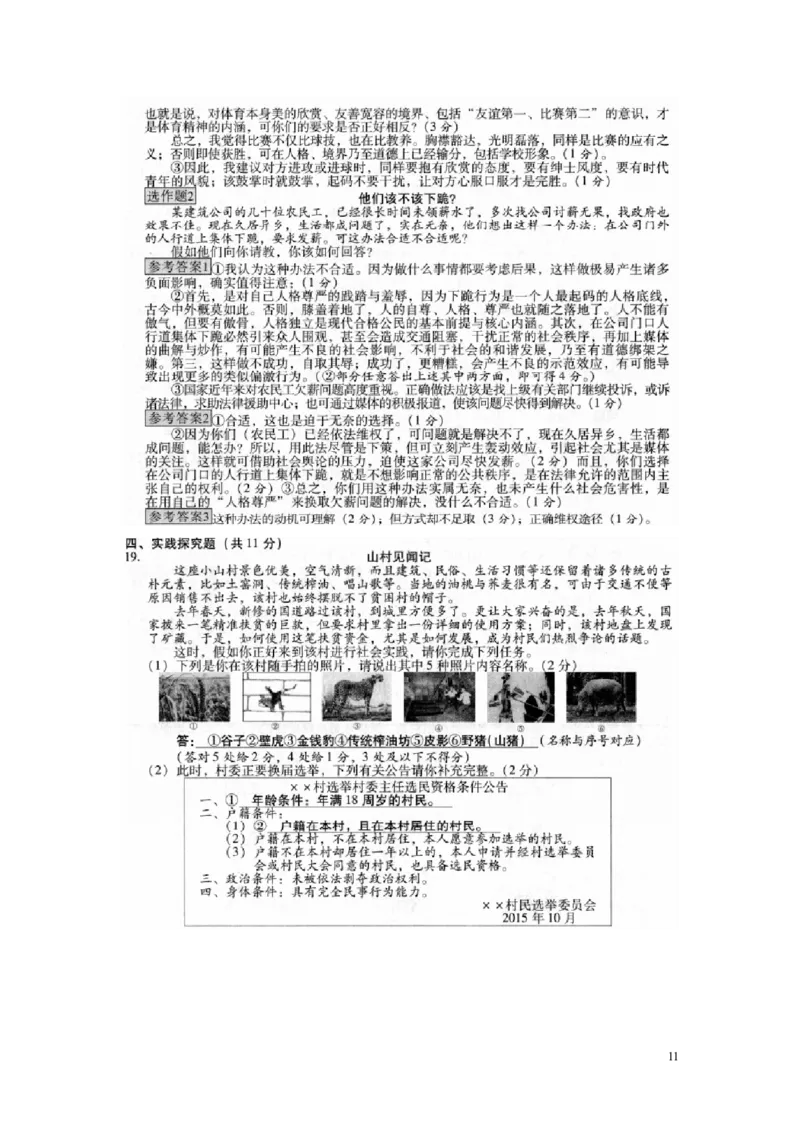 山西省2016年中考文综（政治部分）真题试题（含答案）_7.2015-2025年中考道法_2.政治中考真题2015-2024年_2016年全国中考政治91份