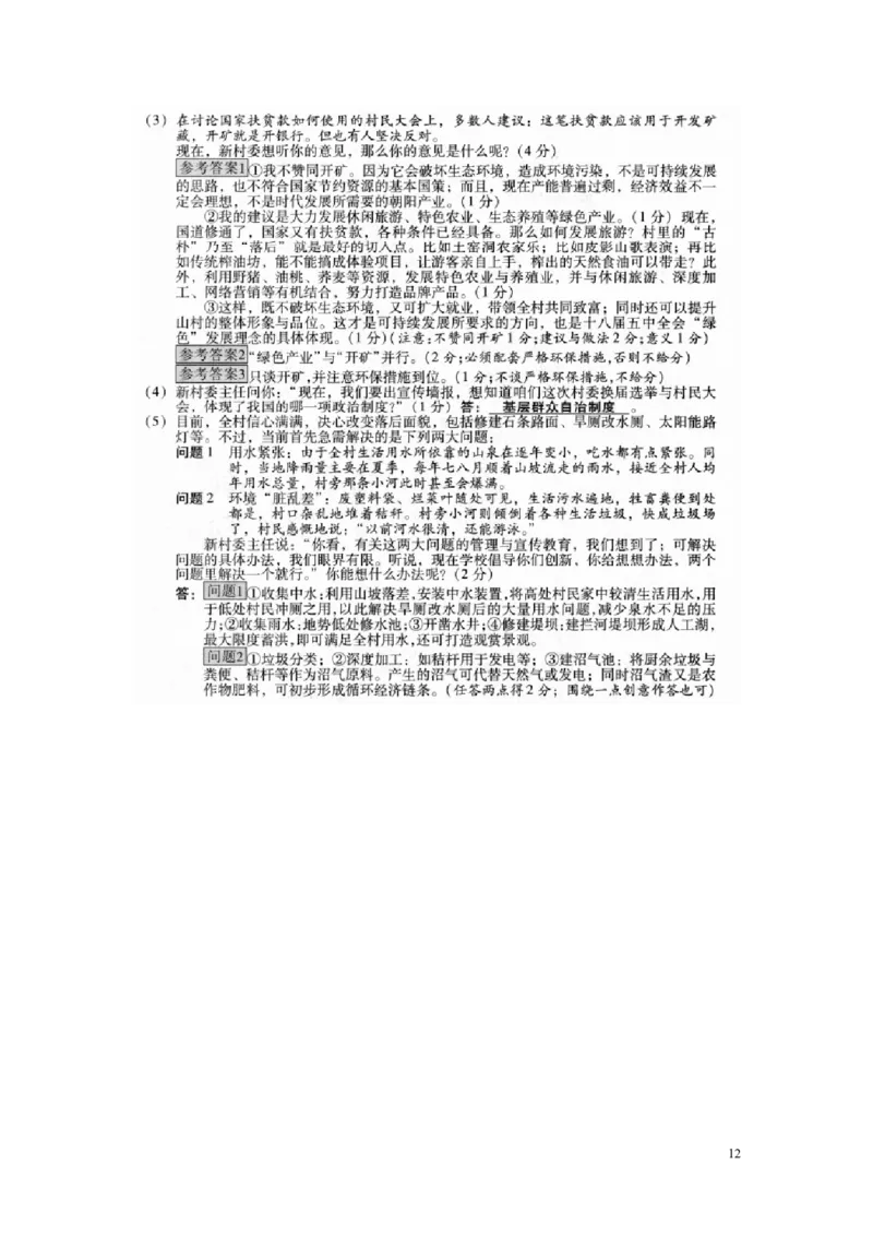 山西省2016年中考文综（政治部分）真题试题（含答案）_7.2015-2025年中考道法_2.政治中考真题2015-2024年_2016年全国中考政治91份