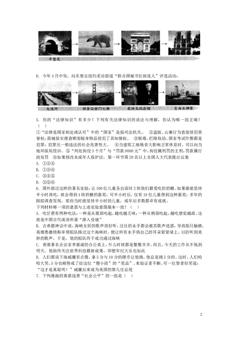 山西省2016年中考文综（政治部分）真题试题（含答案）_7.2015-2025年中考道法_2.政治中考真题2015-2024年_2016年全国中考政治91份