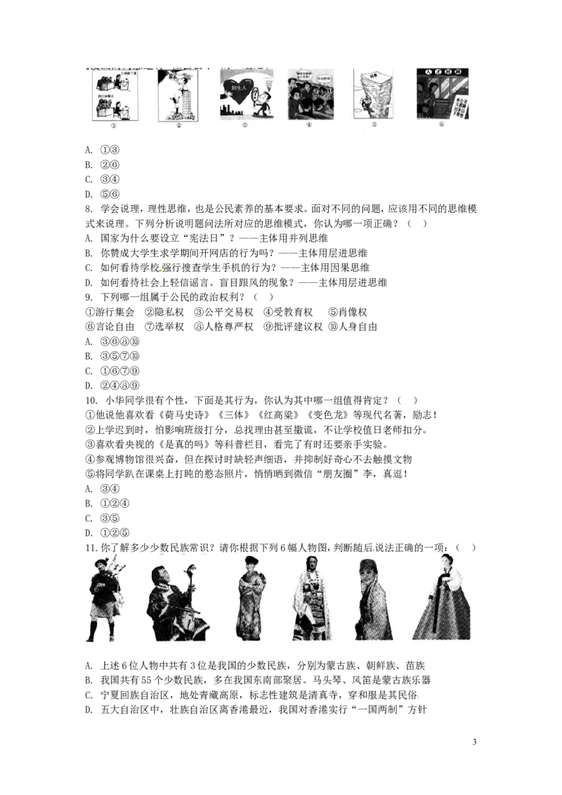 山西省2016年中考文综（政治部分）真题试题（含答案）_7.2015-2025年中考道法_2.政治中考真题2015-2024年_2016年全国中考政治91份