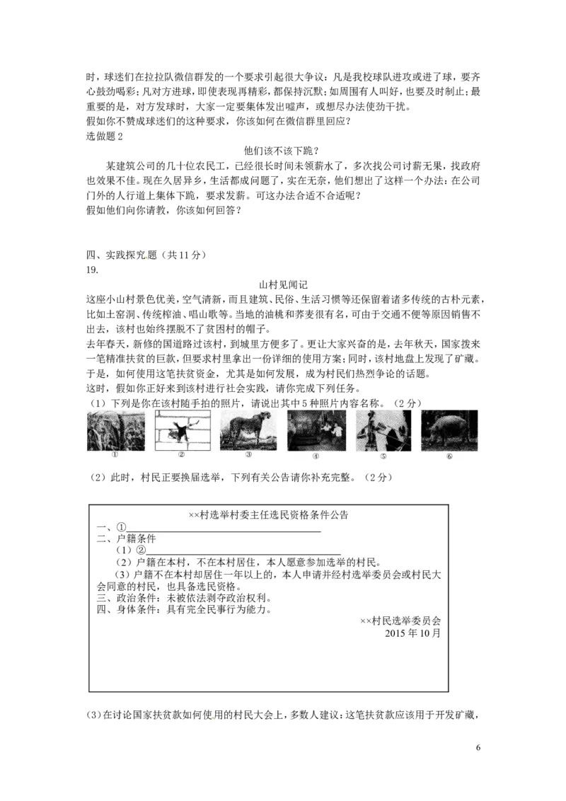 山西省2016年中考文综（政治部分）真题试题（含答案）_7.2015-2025年中考道法_2.政治中考真题2015-2024年_2016年全国中考政治91份