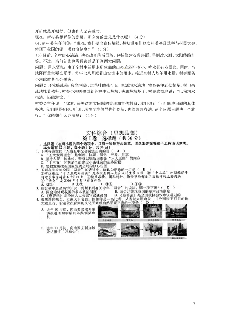 山西省2016年中考文综（政治部分）真题试题（含答案）_7.2015-2025年中考道法_2.政治中考真题2015-2024年_2016年全国中考政治91份