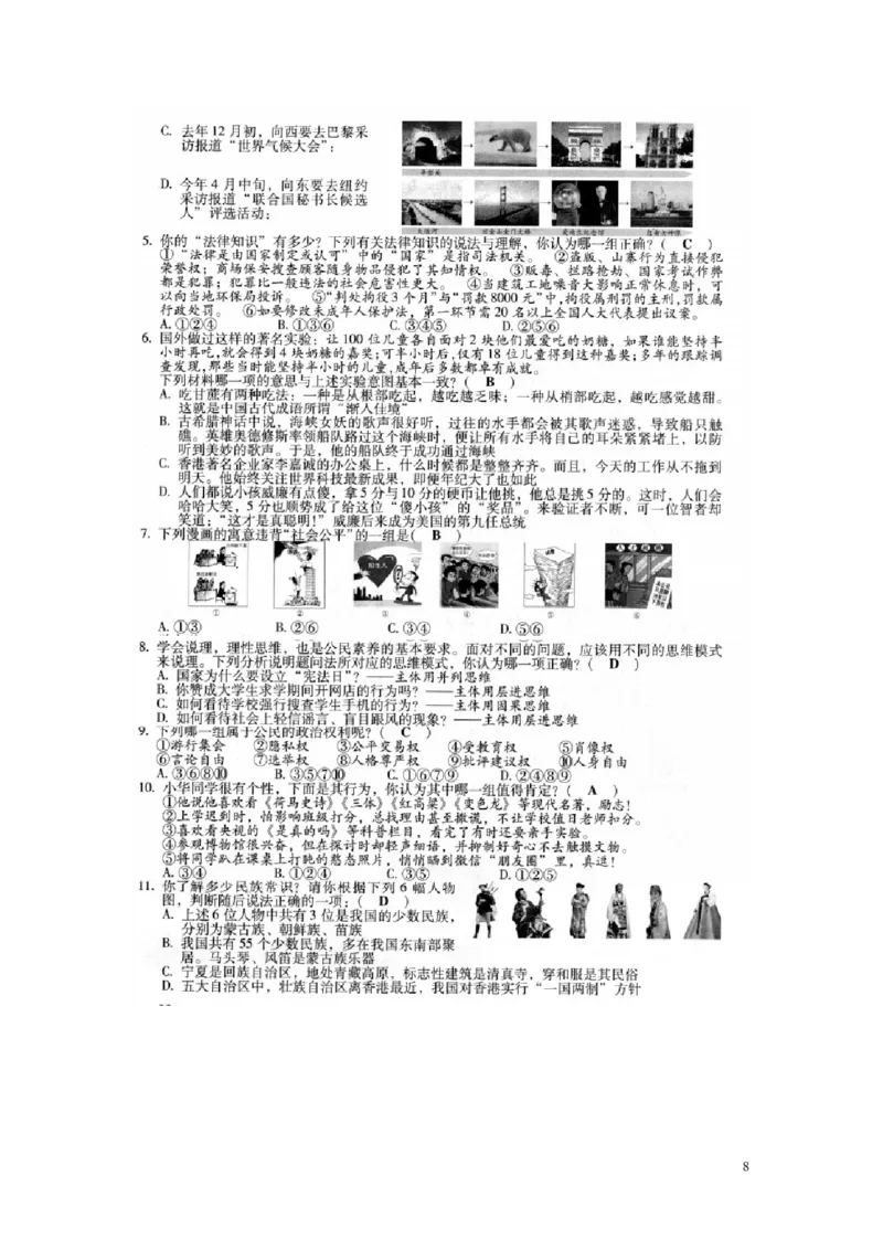 山西省2016年中考文综（政治部分）真题试题（含答案）_7.2015-2025年中考道法_2.政治中考真题2015-2024年_2016年全国中考政治91份