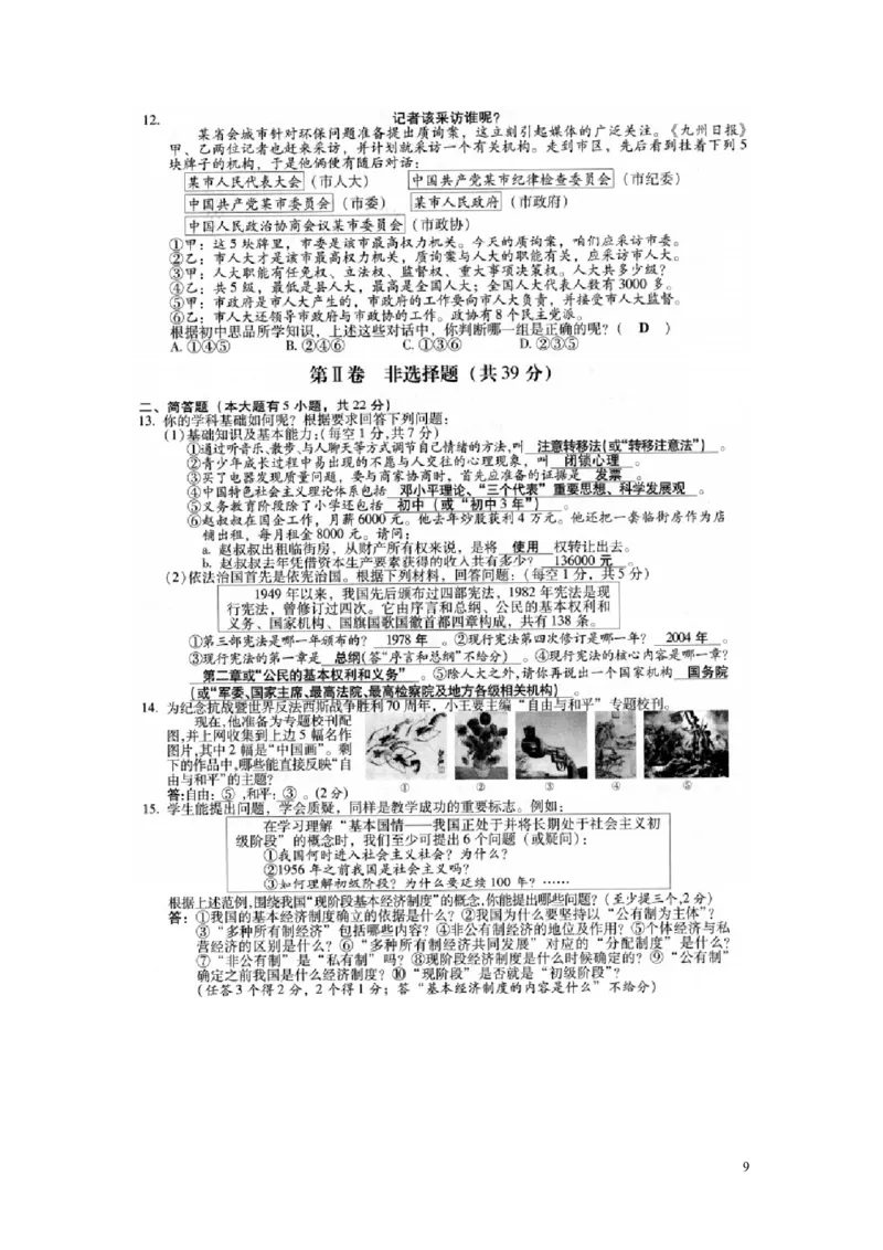 山西省2016年中考文综（政治部分）真题试题（含答案）_7.2015-2025年中考道法_2.政治中考真题2015-2024年_2016年全国中考政治91份