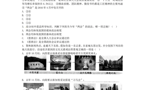 山西省2016年中考文综（政治部分）真题试题（含答案）_7.2015-2025年中考道法_2.政治中考真题2015-2024年_2016年全国中考政治91份